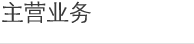垂直绿化墙